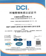 環(huán)境管理體系認證